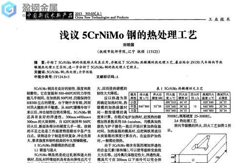 dac55大同价格-5CrNiMo热处理工艺