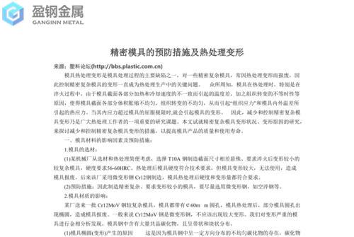 DAc55和2344哪个料好-精密模具热处理变形原因及预防措施